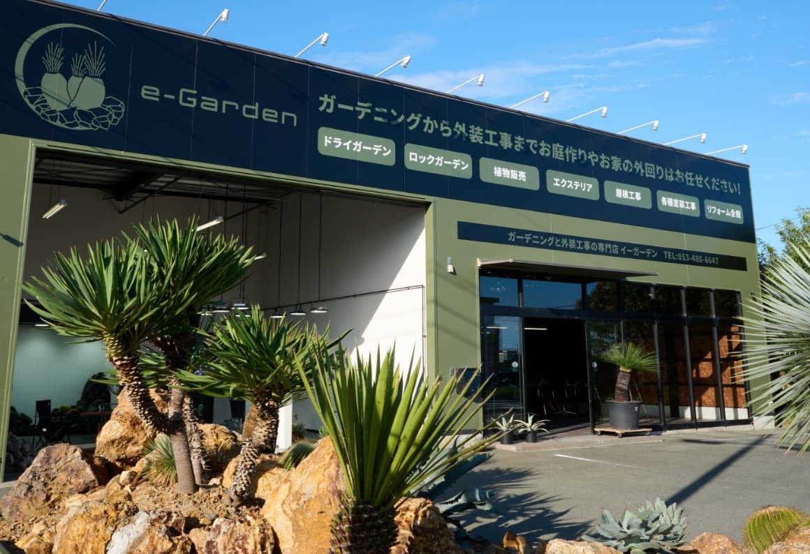 e-Garden（イーガーデン）ショールーム