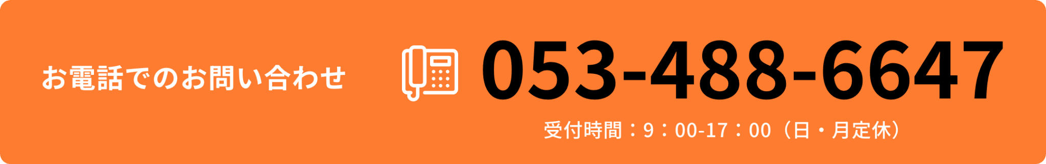 お電話でのお問い合わせ情報画像