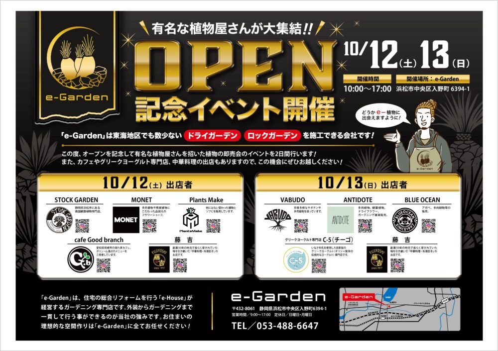 10/12(土)10/13(日)グランドオープンイベントを開催します！